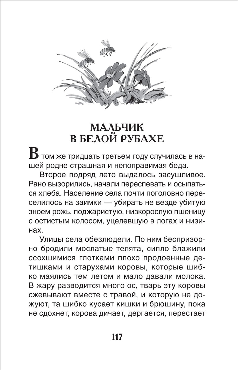 Астафьев В. Рассказы (ВЧ)