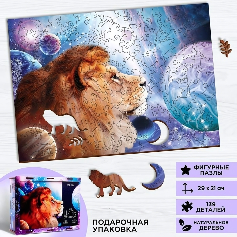 Пазл фигурный 139дет. «Царь вселенной» (Puzzle Time)