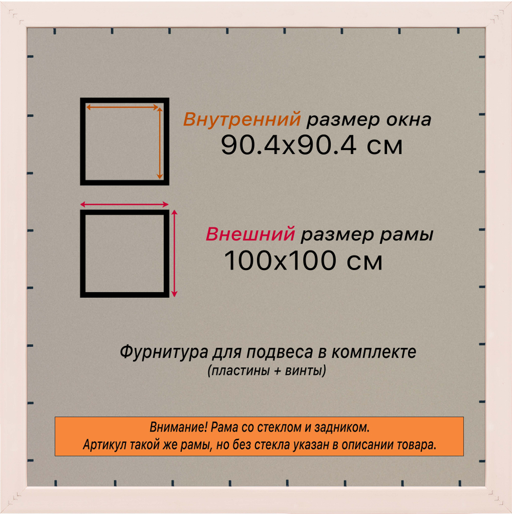Рамка 90x90 для постера и фотографий