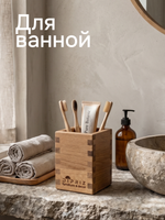 Подставка для ручек и карандашей 8х8х11, массив дуба покрытый льняным маслом, Dipriz