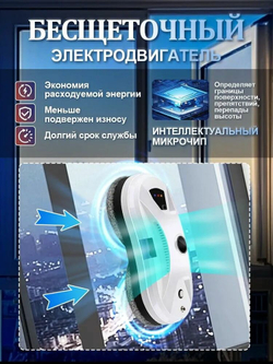 Робот мойщик окон, с 10 салфетками, пульт, от аккумулятора, 5600Па