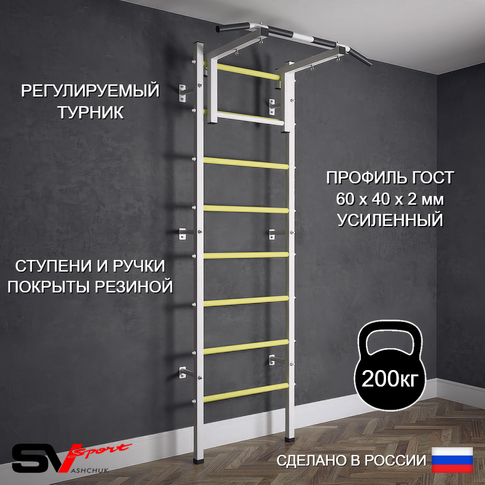 Шведская стенка Sv Sport (Турник стандарт)
