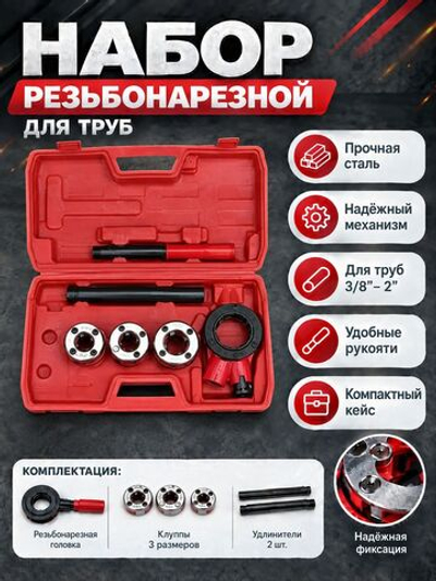 Клуппы трубные набор 3 шт 1/2"-1" BSPT с трещоткой