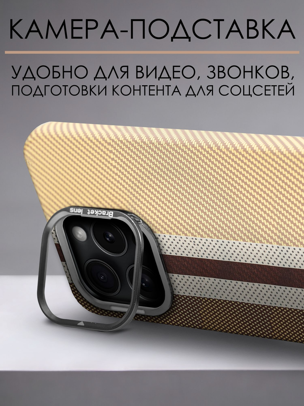 Дизайнерский чехол для IPHONE 15 PRO MAX с камерой-подставкой и MagSafe