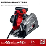 Циркулярная пила погружная с шиной 1,4 м, 1200 Вт, диск 165 мм ЗУБР ПП-55Н — фото 5