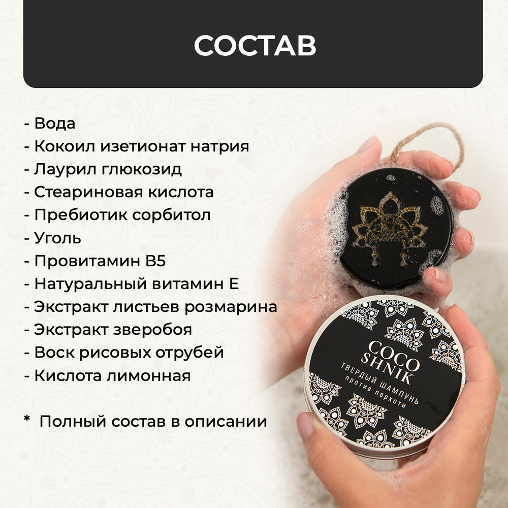 Твердый шампунь Черномор, 65 г (4,68 б)