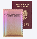 Обложка для паспорта "Улучшить меня невозможно!" (deVENTE)