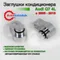 Заглушки трубок кондиционера Audi Q7 (4L)