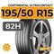 Continental UltraContact 195/50 R15 82H