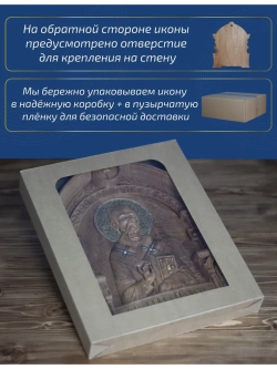 Николай Чудотворец, икона из дерева, 32х26х3,8 см