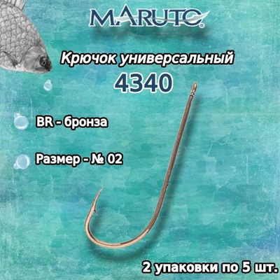 Крючки рыболовные универсальные 4340 BR №04 2 упк по 10шт