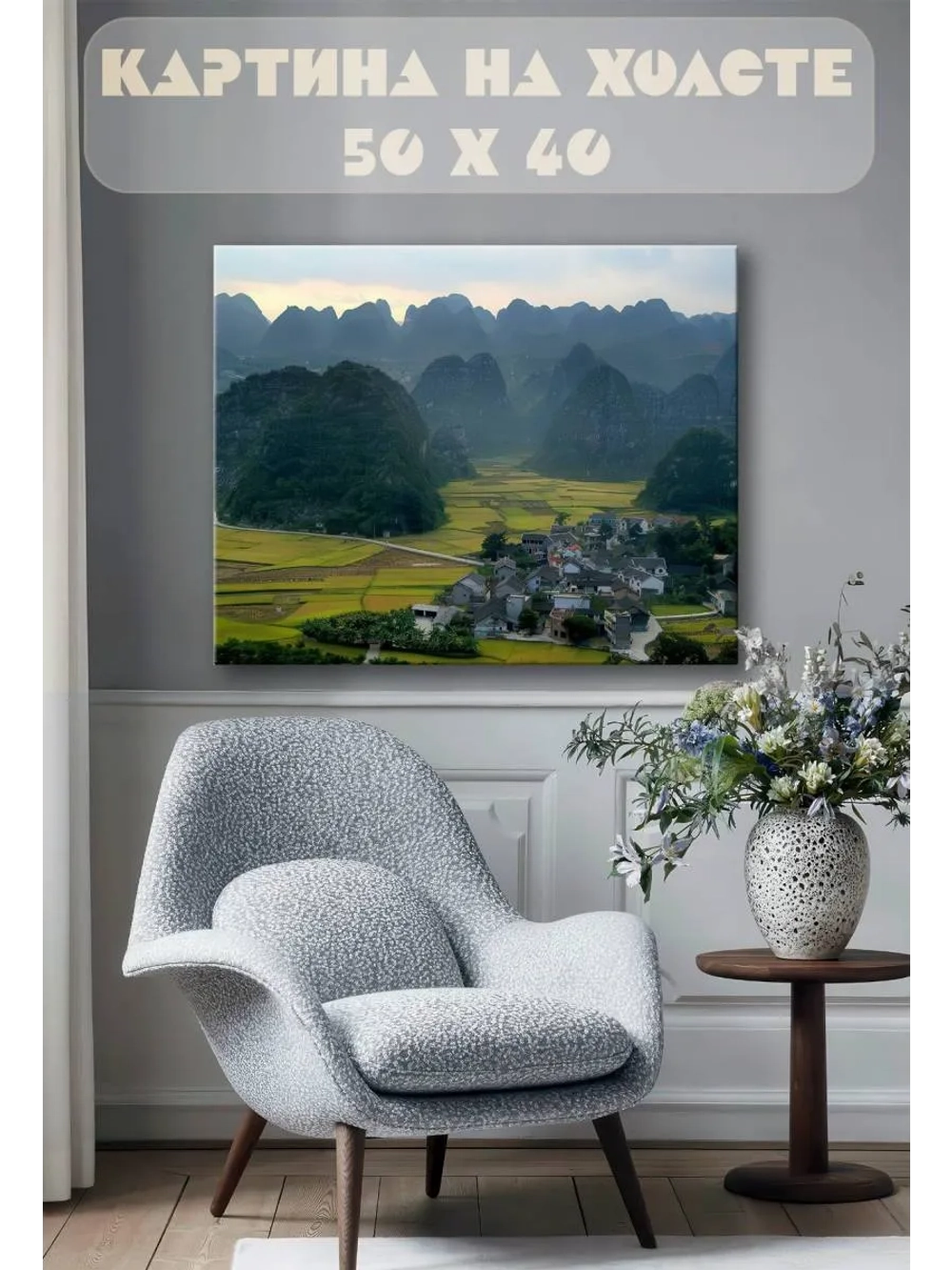 Картина на стену 40 X 50 Горная деревушка