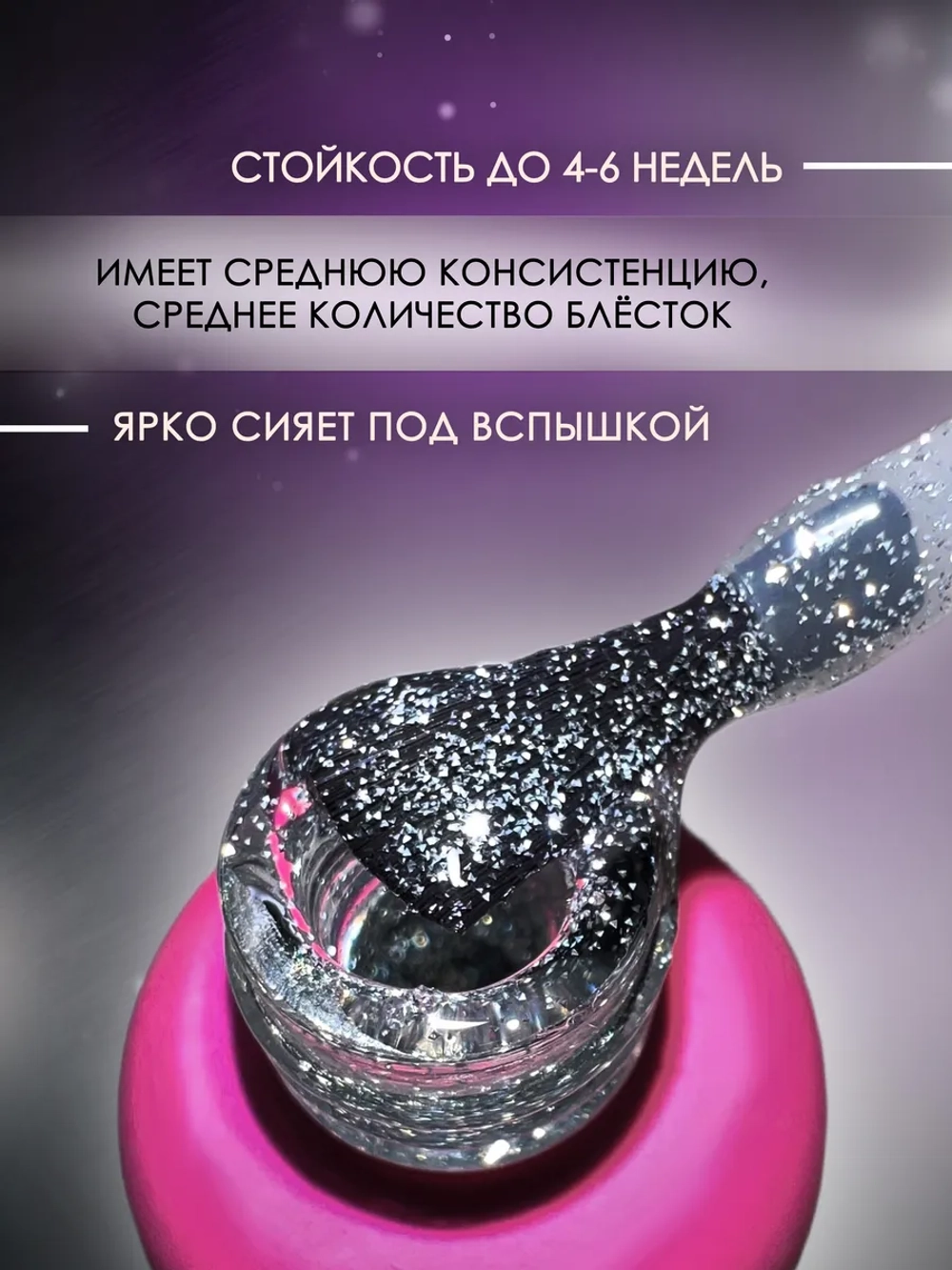 Топ для ногтей светоотражающий