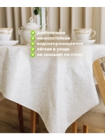 Скатерть на стол 140х140 под лен