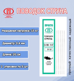 Поводок для рыбалки струна 0,27мм 6,0кг/15см (1уп по 5шт)