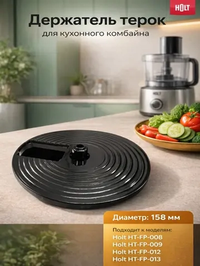 Диск для ножей к комбайну Holt HT-FP-009  H0001.09.42