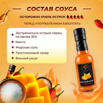 Острый соус "Манго"