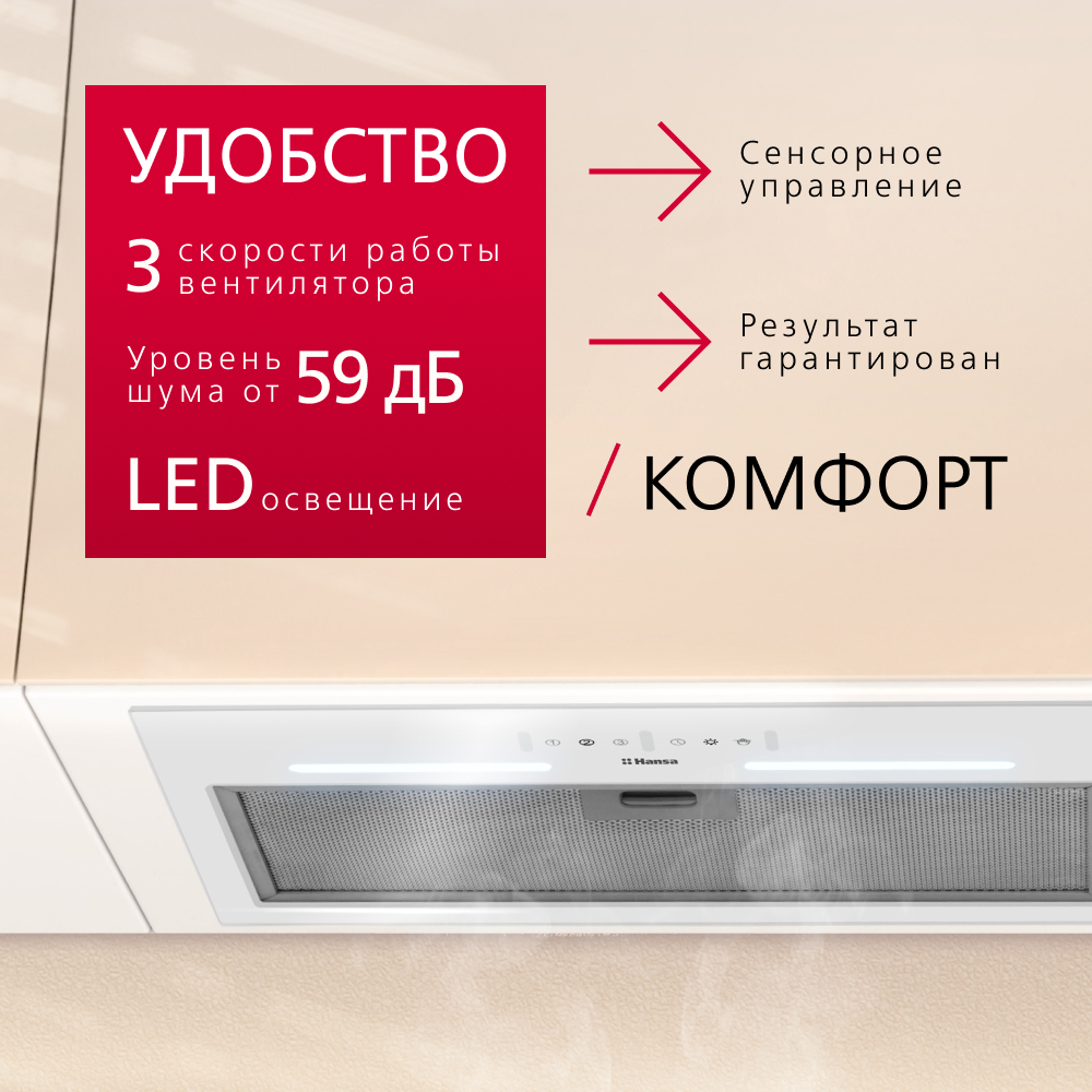 Встраиваемая вытяжка Hansa OMP6553WGH