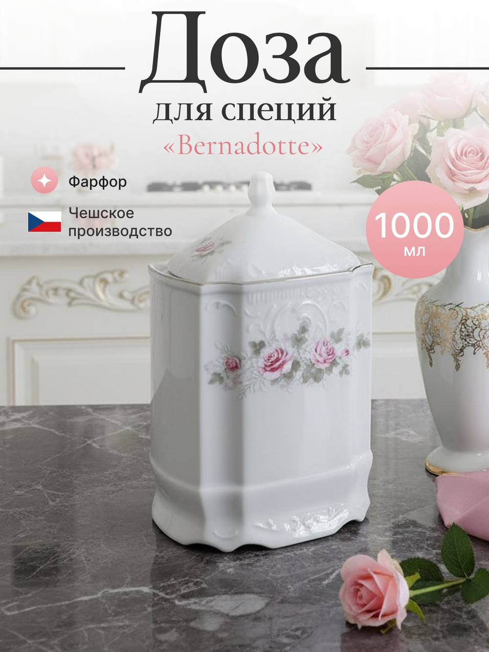 Доза "Bernadotte" Бледные розы платина 1000 мл