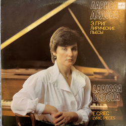 Э.Григ - Лариса Дедова –Лирические пьесы (Мелодия) LP