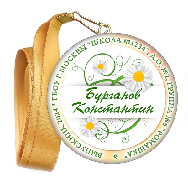 Медали закатные на ленте. "Эконом". Арт. 36 6055