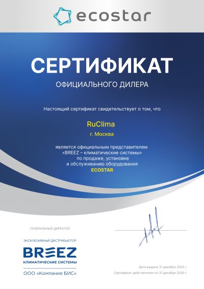 Скан сертификата Ecostar