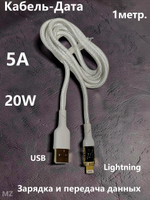 Кабель USB x Lightning 8PIN -1.0м. 5A/20W быстрая зарядка S-60