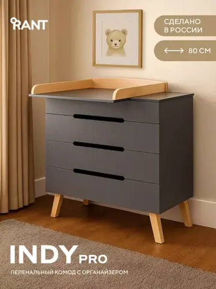 Комод RANT "INDY PRO" с органайзером 80 см. 4 ящика (арт.123) Moon Grey