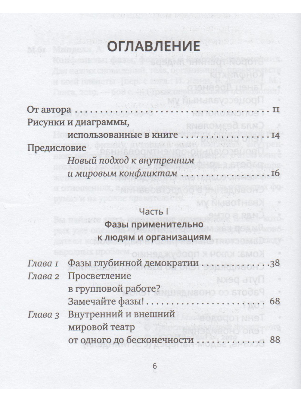 Конфликты: фазы, форумы и способы разрешения. Для наших сновидений, тела, организаций