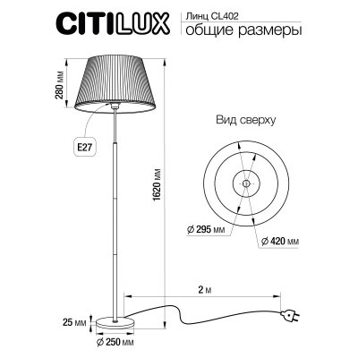Citilux Линц CL402970 Торшер хром с белым абажуром