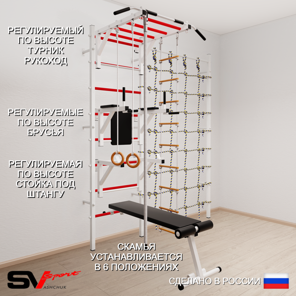Шведская стенка Sv Sport усиленная 6270 (Турник рукоход/Брусья/Стойка/Скамья/Канат/Кольца/Лестница/Канатный лаз)