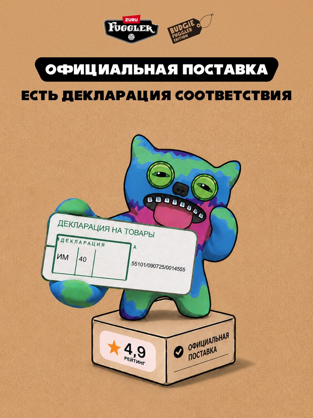 Мягкая игрушка Fuggler Сквиджик