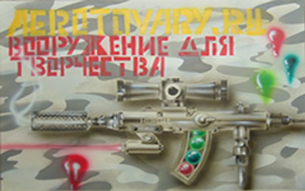 Урок аэрографии: рисуем АЭРОТОВАРЫ на МДФ. Часть 6 Урок аэрографии: рисуем АЭРОТОВАРЫ на МДФ. Часть 6