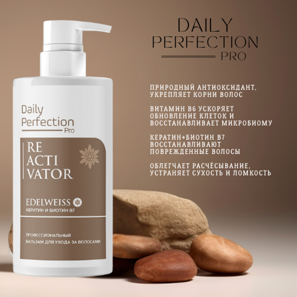 Daily Perfection Re Activator Edelweiss бальзам с экстрактом Эдельвейса 350 мл
