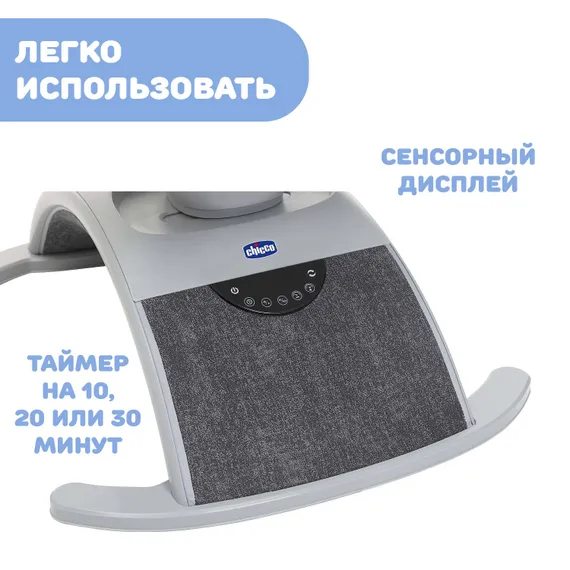 Электронный шезлонг Chicco Сomfy Wave Silverspring
