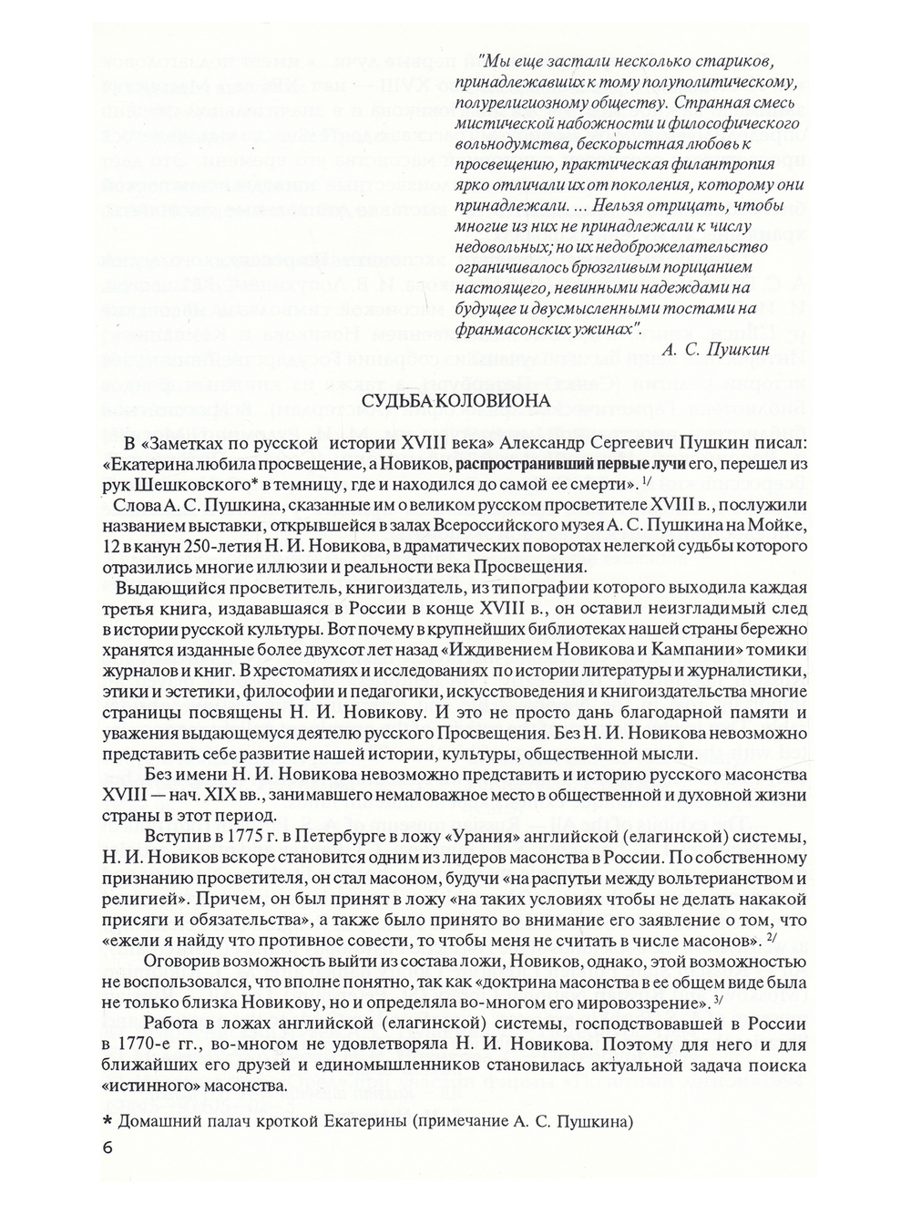 ...Распространивший первые лучи...