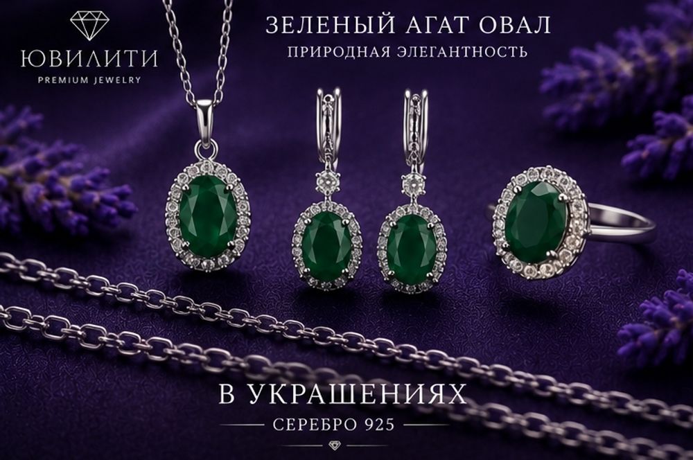 Зеленый Агат Овал