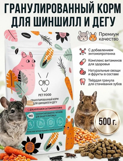 Корм для шиншилл и дегу гранулированный ONTO, 500 г