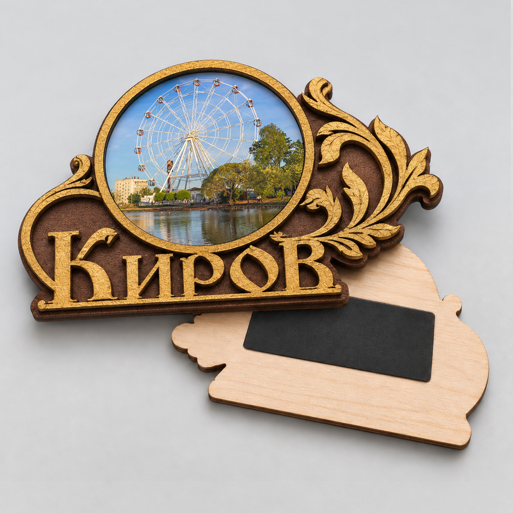Магнит деревянный "Киров"