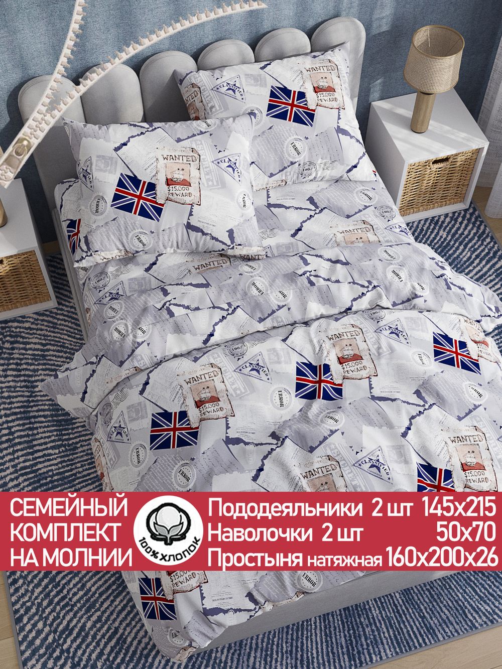 Постельное белье поплин Сказка "WANTED" семейное Наволочка 50х70 см 2 шт Простынь на резинке 160x200 см Пододеяльник 145x215 см 2шт