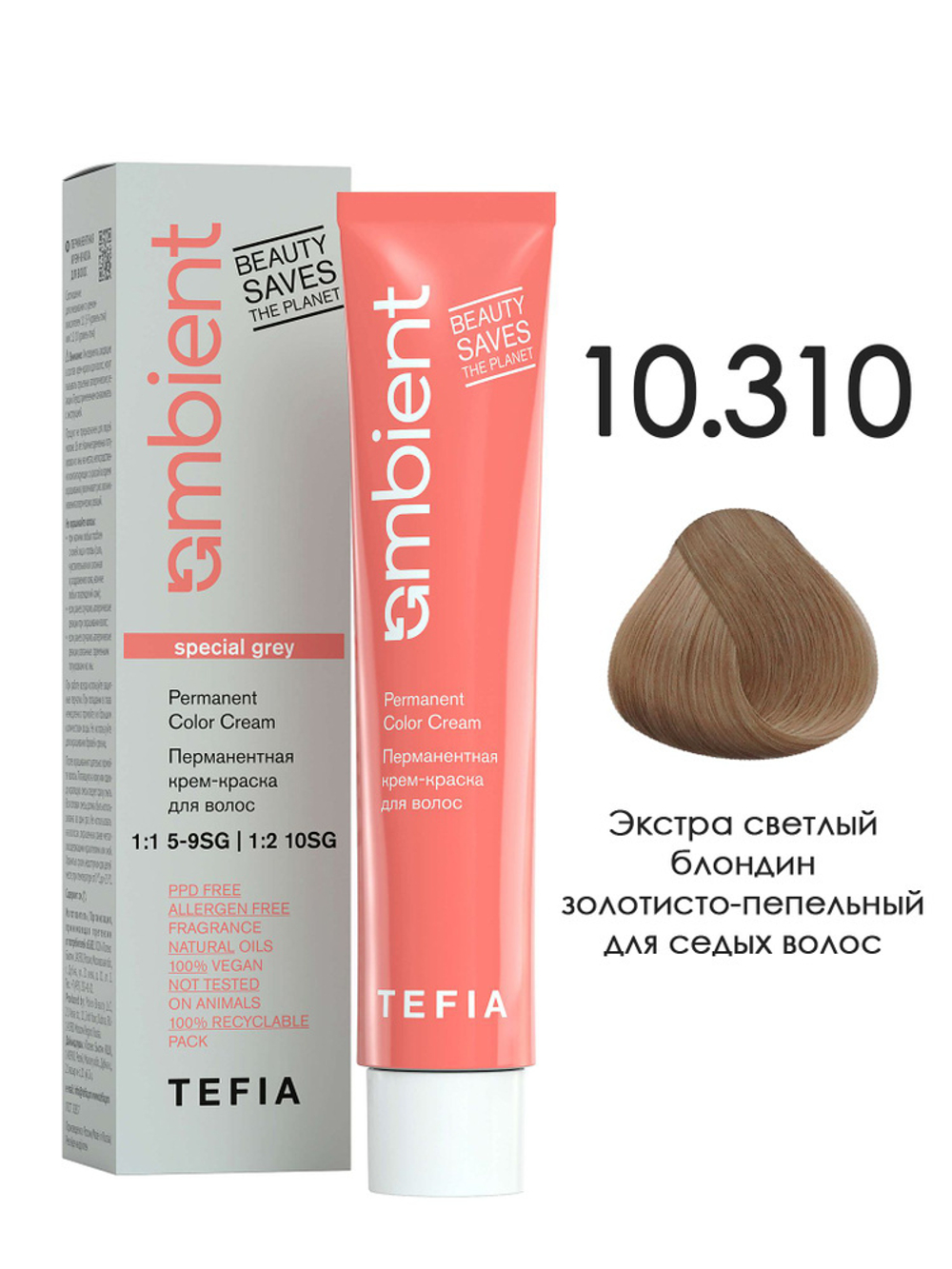 Tefia Ambient Перманентная крем-краска для волос, цвет 10.310 Экстра светлый блондин золотисто-пепельный для седых волос, 60 мл