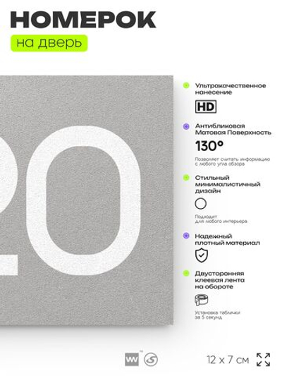 Номер на дверь 520, табличка на дверь для офиса, квартиры, кабинета, аудитории, склада, серая 120х70 мм, Айдентика Технолоджи