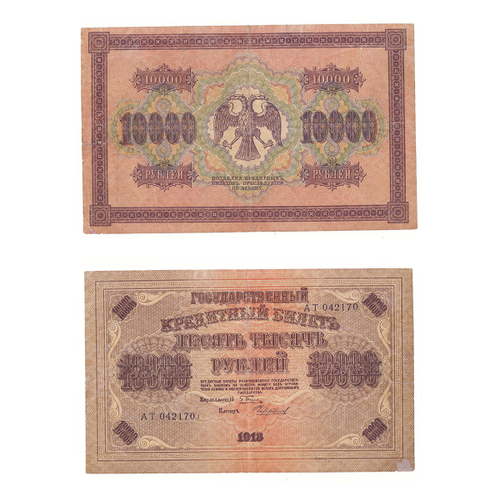 10000 рублей Кредитный билет 1918 г.