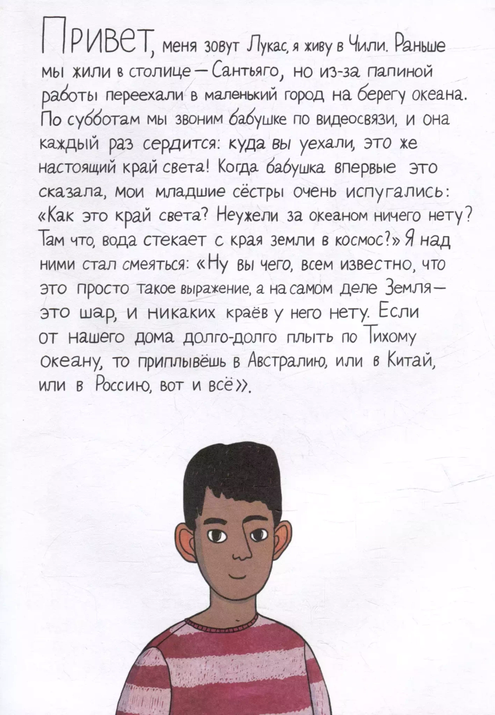 На краю света