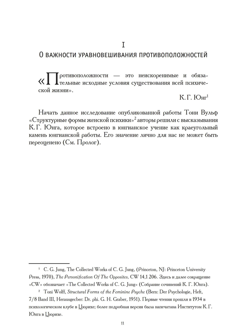 Четыре вечные женщины (PDF)