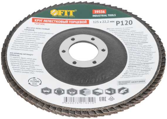 Диск наждачный лепестковый для УШМ, 125х22,2 мм, Р120 FIT IT 39556