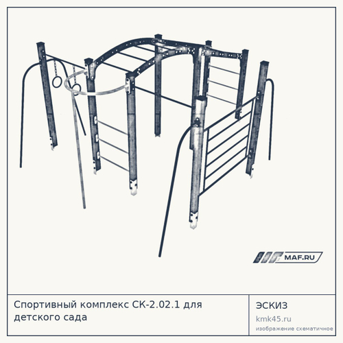 Спортивный комплекс СК-2.02.1 для детского сада