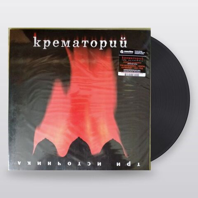 Крематорий — Три Источника (LP)