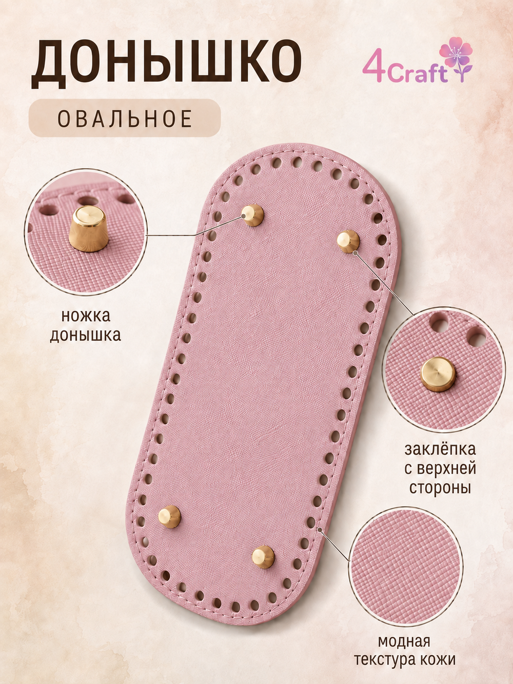 Донышко для вязания сумки и корзинки (овал, 10*22, розовый)/ основание для вязаных крючком сумок