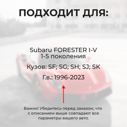 Ремкомплект ограничителей дверей Subaru FORESTER SF; SG; SH; SJ (2 двери, тип 5) 1996-2017